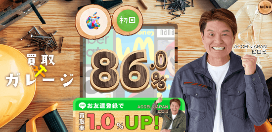 買取ガレージ